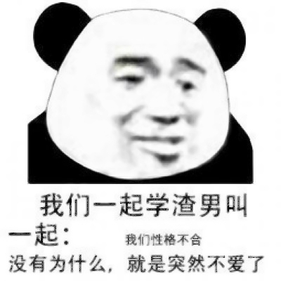 渣男头像带字