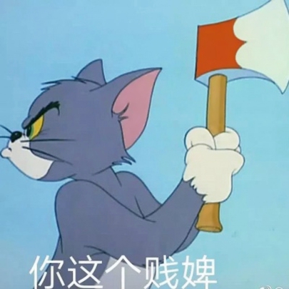 猫和老鼠头像带字图片