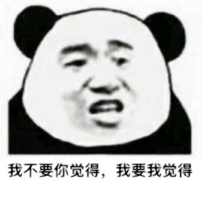 金馆长熊猫表情图搞笑文字头像 很逗比