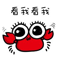 qq头像螃蟹卡通带字