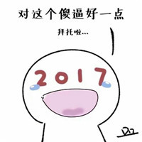 2018请对我好一点头像,2018年请对我好一点卡通图片