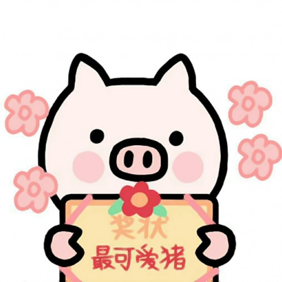 可爱猪猪头像 高清超萌可爱的粉红猪头像图片