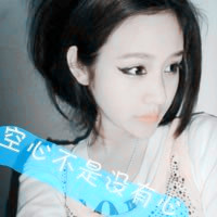 俏丽靓丽可爱阿宝色qq带字清新女生头像图片,矫情妹妹MM,小美女