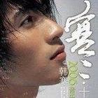 100x100的帅气韩寒微博头像图片_赛车手、作家