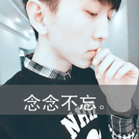 好看带字男生头像,妖孽少年青涩如初