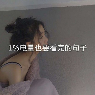 带一句话的女生头像