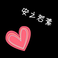 难找、难舍、亦难忘纯文字个性情侣头像图片_ 我不爱你，我不恨你