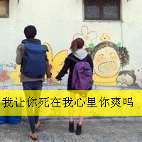 爱你一生不变清新韩国系情侣头像带字一左一右幸福的一对