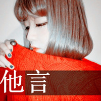 2013最新文字情侣头像一男一女左右两张分开的