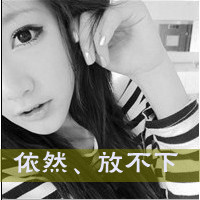 舍不得,放不下,带字情侣头像一左一右两张,永不分离,永不放弃的爱你