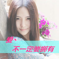 我们要互相等一辈子,让你做我的人,成双成对的情侣带字头像