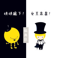 情侣聊天隔离区头像,微信聊天隔离区情侣版卡通头像图片
