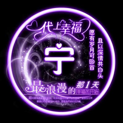 比较浪漫的头像图片，最浪漫的那1天姓氏头像图片