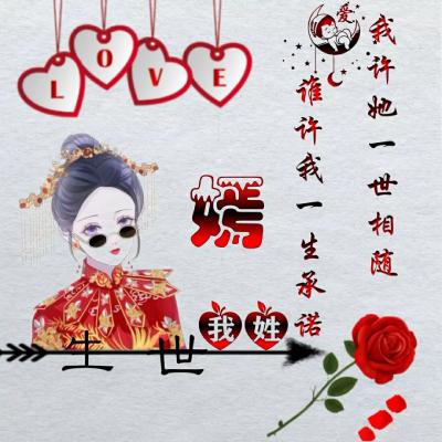 我爱你一生一世情侣头像，卡通情侣加玫瑰姓氏的