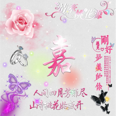 情侣姓氏头像，刚好遇见最美的你