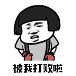 蘑菇头搞笑表情头像,蘑菇头动态微信表情包图片