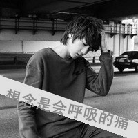 最美的风景,最帅气的人,最帅气的少年,黑白时尚男生头像带字
