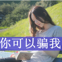 伤感森系女生带字头像