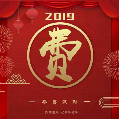 新年将至新年姓氏头像原创10张，如果没有你的可定制了