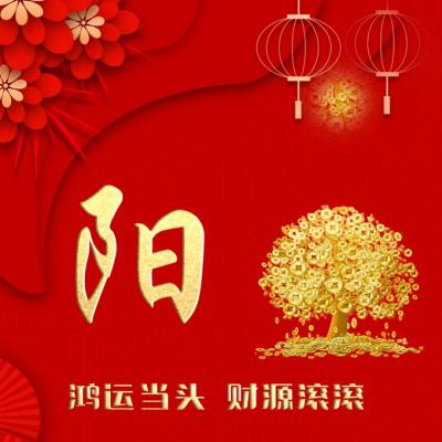 最招财的头像 发财树愿你2020鸿运当头 财源滚滚