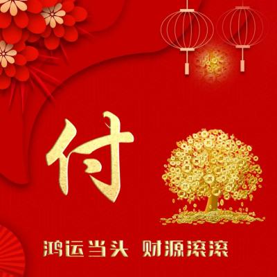 最招财的头像 发财树愿你2020鸿运当头 财源滚滚