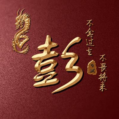 姓氏头像名字头像，全部是粉丝留言免费制作