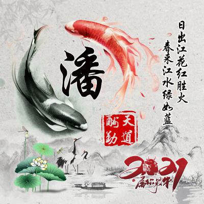 姓最好看的头像 2021顺利招财励志专属