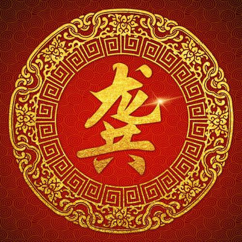 中国风姓氏微信头像，足足80多张，红色背景金色边框金色字体