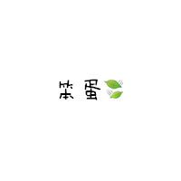 简单中文字头像,可爱简简单单微信文字头像图片