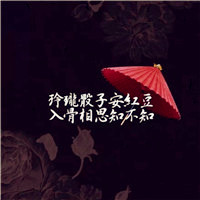 爱复古,还是喜欢意境,好看文字个性头像